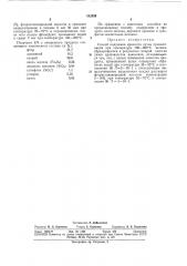Способ получения криолита (патент 312834)