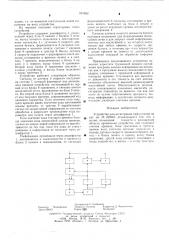 Устройство для регистрации информации (патент 591882)