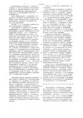 Токосъемное устройство (патент 1354316)