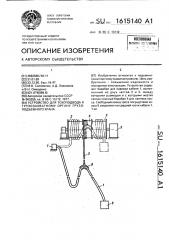 Устройство для токоподвода к грузозахватному органу грузоподъемного крана (патент 1615140)