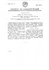 Прибор для обточки конуса (патент 16973)