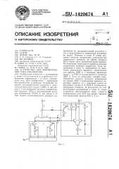 Устройство для формирования тока отклонения (патент 1420674)