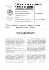 Устройство для гидравлического транспортирования л1атериалов (патент 350719)