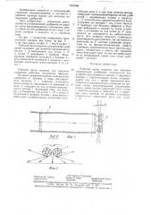 Рабочий орган машины для внесения минеральных удобрений (патент 1440396)