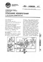 Транспортное средство с активным прицепом (патент 1456326)