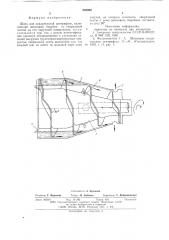 Шнек для осадительной центрифуги (патент 582000)