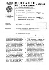 Пневматическая форсунка (патент 954106)