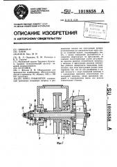 Пресс-гранулятор (патент 1018858)