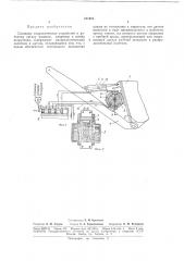 Следящее гидравлическое устройство (патент 167470)
