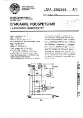 Многоканальное устройство для ввода-вывода информации (патент 1562898)