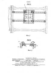Опрокидыватель вагонов (патент 525604)