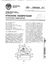 Режущий инструмент (патент 1583220)