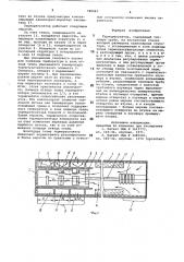 Терморегулятор (патент 788083)