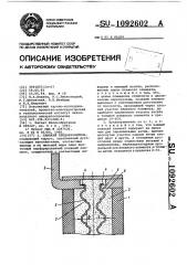 Плавкий предохранитель (патент 1092602)