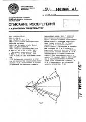 Устройство для разрушения грунтов (патент 1461844)