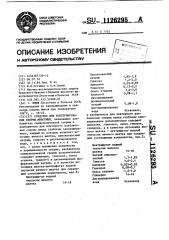 Средство для консервирования спермы животных (патент 1126295)