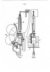 Прядильно-крутильное устройство (патент 210720)