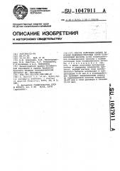 Способ получения пленок на основе водонерастворимых солей полиакриловой кислоты (патент 1047911)