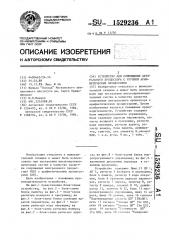 Устройство для сопряжения центрального процессора с группой арифметических процессоров (патент 1529236)