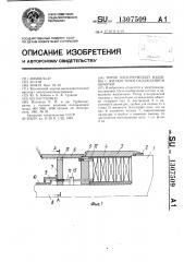 Ротор электрической машины с жидкостным охлаждением обмотки (патент 1307509)
