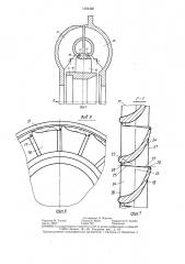 Литейная форма для отливки осевого лопастного колеса гидротрансформатора (патент 1384356)