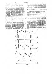 Генератор пилообразного напряжения (патент 1495983)