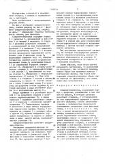 Спиценатягиватель (патент 1438754)