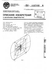Способ получения магнитомягкого покрытия сплавом никель- кобальт-фосфор (патент 1157132)