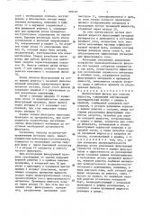 Зернистый фильтр (патент 709118)