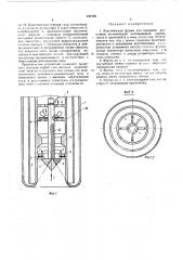 Акустическая фурма (патент 441288)