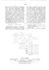 Многопультовая система для отображения стереоскопической информации (патент 590726)