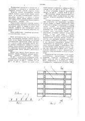 Способ изготовления плоской секции корпуса судна (патент 1041394)
