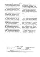 Способ оценки противозадирных свойств смазочных масел (патент 527659)