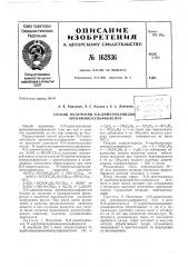 Патент ссср  162836 (патент 162836)