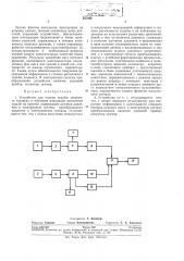 Устройство для оценки ходьбы здорового человека и обучения инвалидов ритмичной ходьбе на протезе (патент 257685)