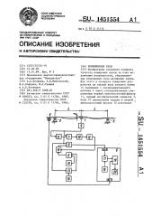 Конвейерные весы (патент 1451554)