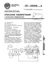 Устройство для измерения относительной погрешности резистивных двигателей (патент 1205059)