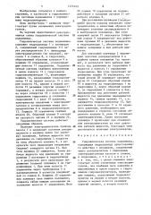 Гидравлическая система подъемника (патент 1474343)