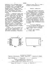 Секция осветительного шинопровода (патент 928488)