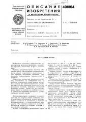 Патент ссср  401804 (патент 401804)