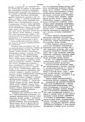 Электромагнитный расходомер (его варианты) (патент 979860)