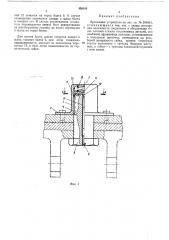 Крепежное устройство (патент 436183)