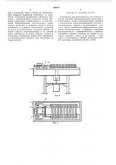 Устройство для испытания на герметичность 1полых изделий (патент 296973)