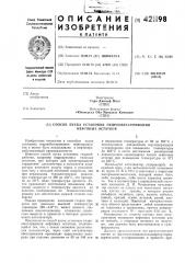 Способ пуска установок гидрообессеривания нефтяных остатков (патент 421198)
