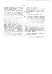 Роликоопора рольганга (патент 625980)