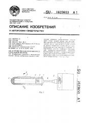 Устройство для лечения предстательной железы (патент 1623653)