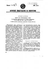 Пресс для обезвоживания торфа (патент 45903)
