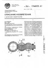 Концевое соединение рессоры из полимерного материала (патент 1744315)