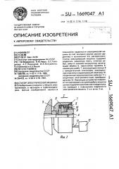 Статор электрической машины (патент 1669047)