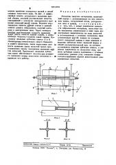 Металель сыпучих материалов (патент 521204)